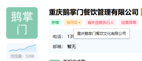 80元起拍5.608萬成交！買家爭搶重慶鵝掌門餐飲商標