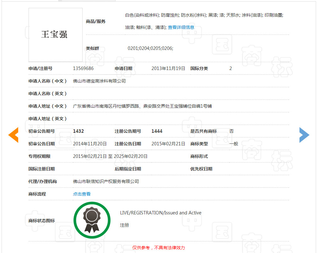 “王寶強”牌酒水、飲料、化妝品，了解一下！