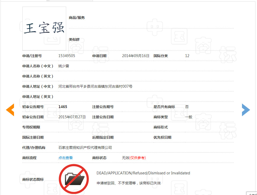 “王寶強”牌酒水、飲料、化妝品，了解一下！