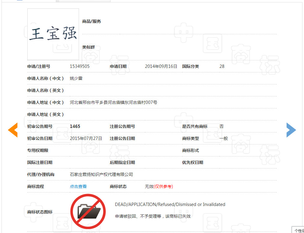 “王寶強”牌酒水、飲料、化妝品，了解一下！