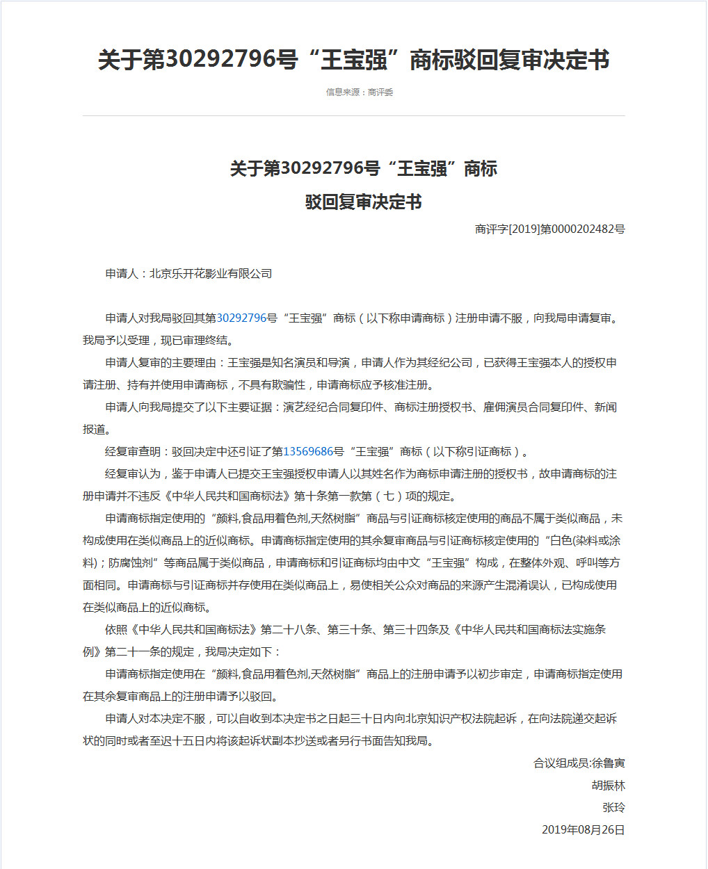 “王寶強”牌酒水、飲料、化妝品，了解一下！