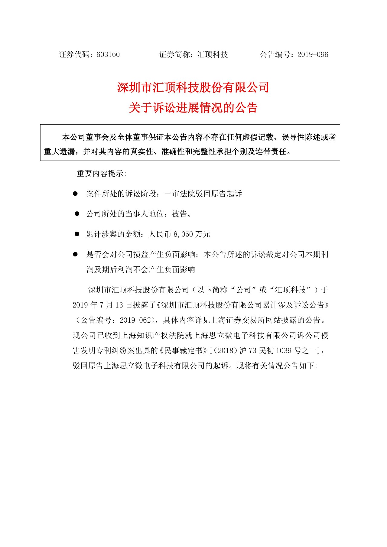 雙方要求賠償總額高達6億！匯頂科技本次的8050萬不用賠了？（附：公告全文）
