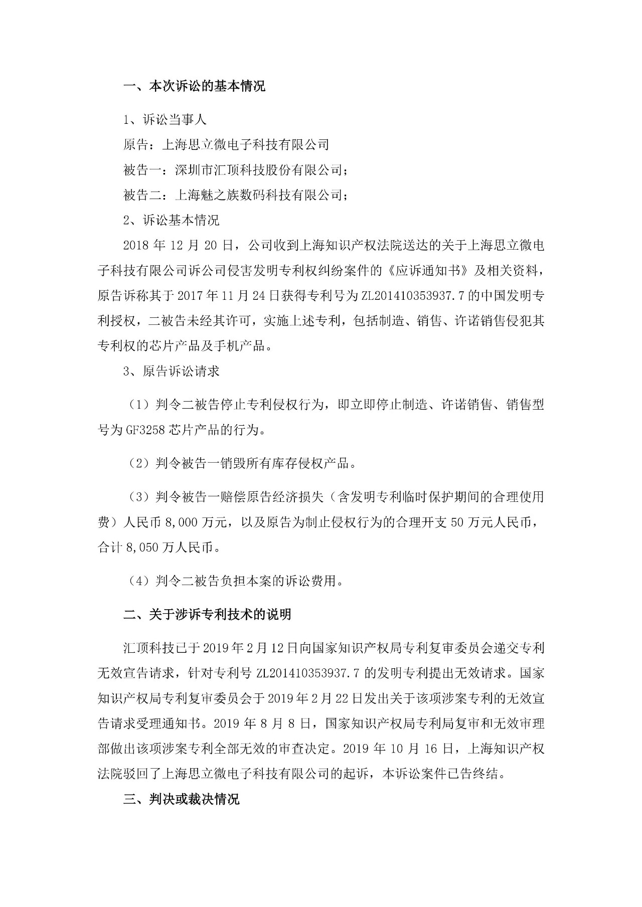 雙方要求賠償總額高達6億！匯頂科技本次的8050萬不用賠了？（附：公告全文）