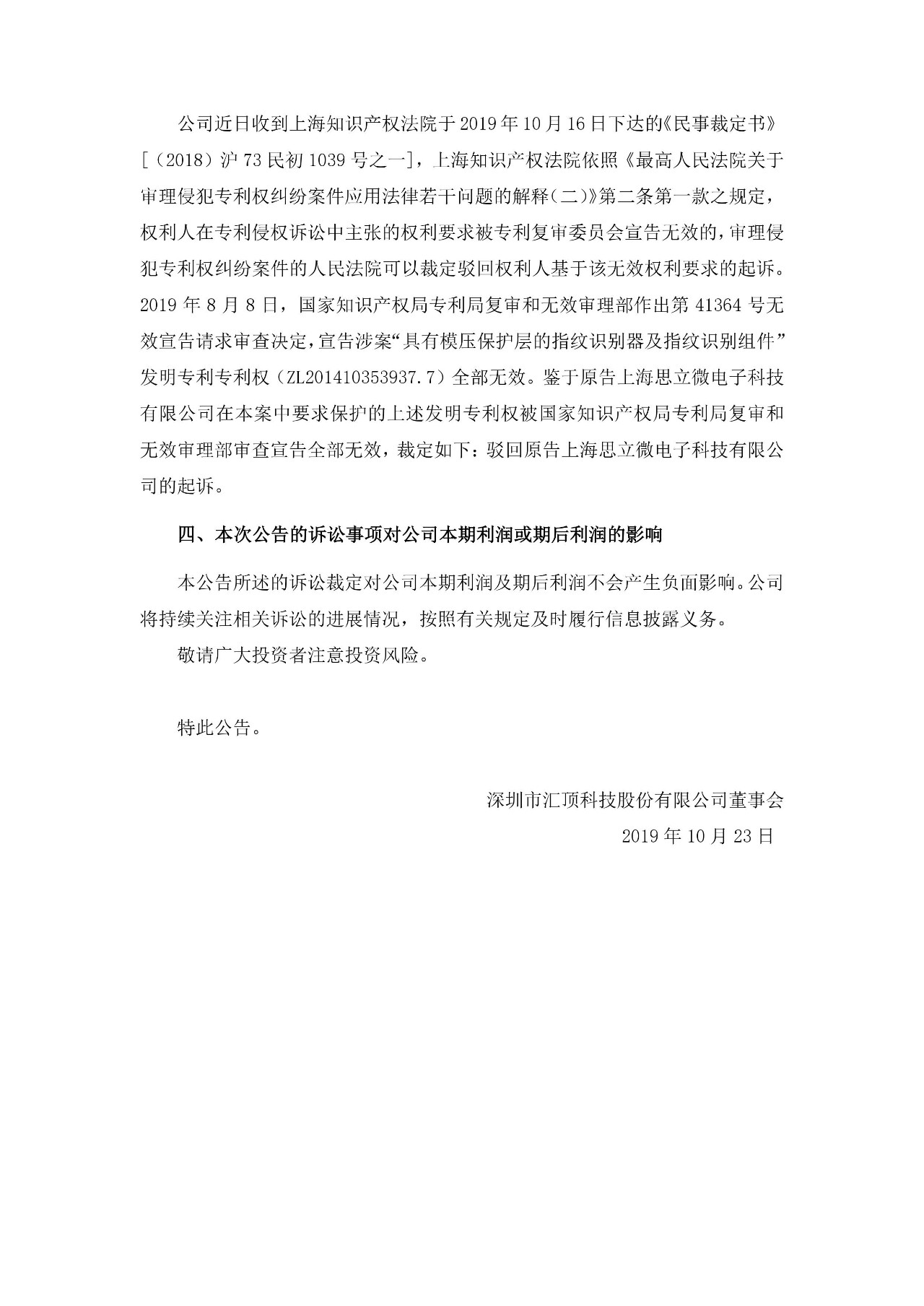 雙方要求賠償總額高達6億！匯頂科技本次的8050萬不用賠了？（附：公告全文）