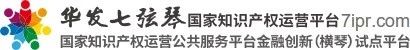 「2019粵港澳大灣區知識產權交易博覽會」部分重點展商名單公布！