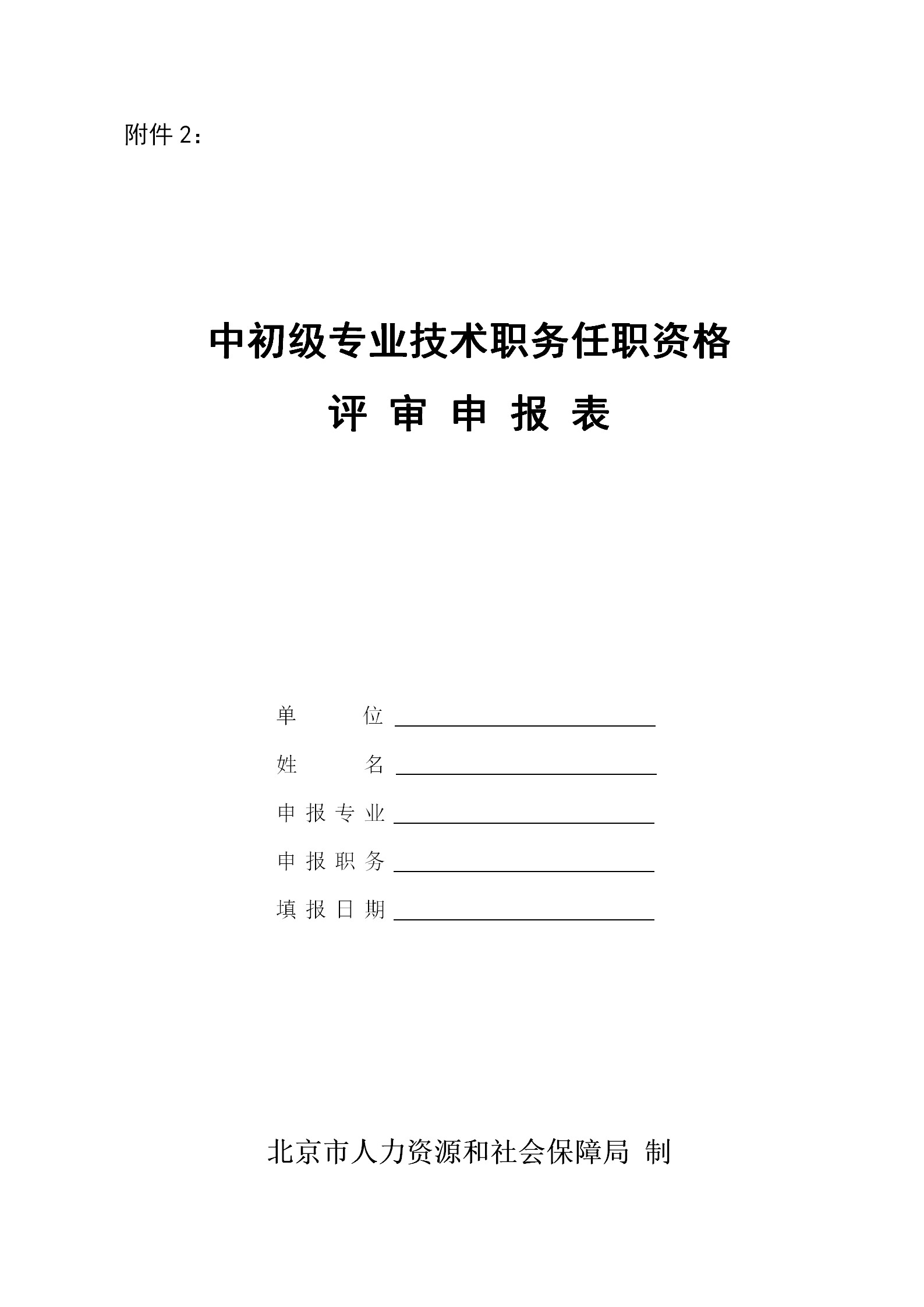 2019年度北京專利代理中級職稱評價工作自10月25日開始！