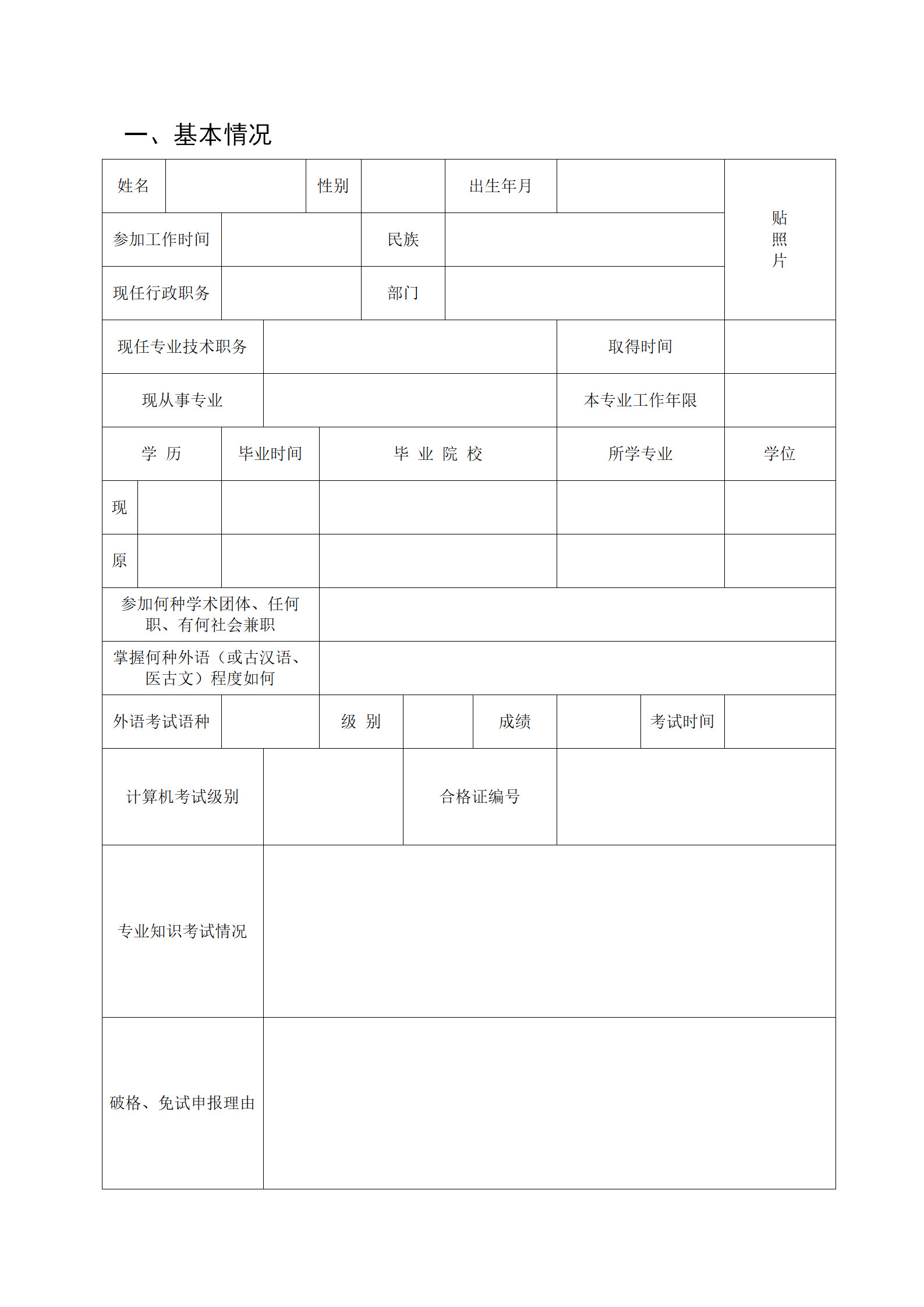 2019年度北京專利代理中級職稱評價工作自10月25日開始！