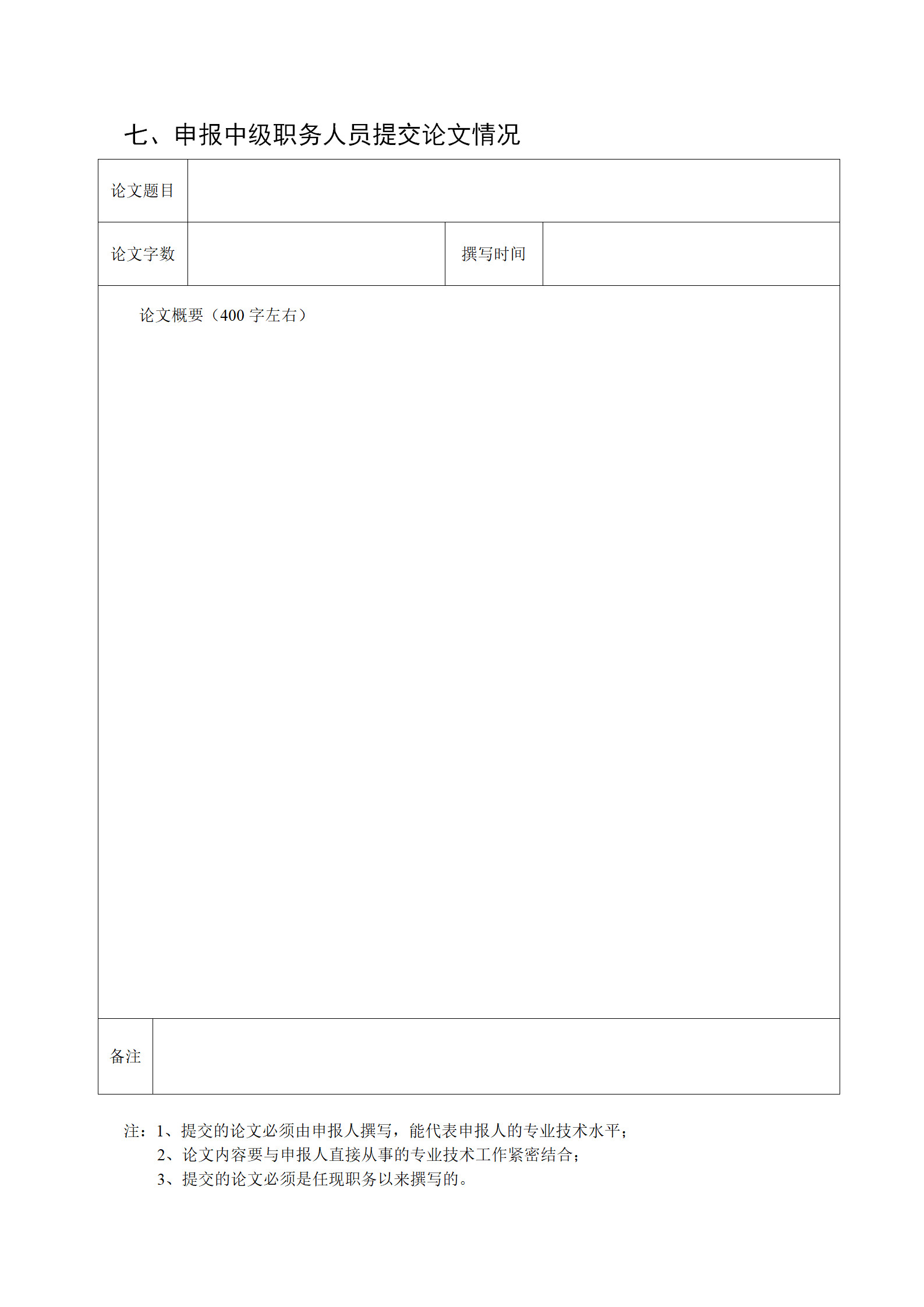 2019年度北京專利代理中級職稱評價工作自10月25日開始！