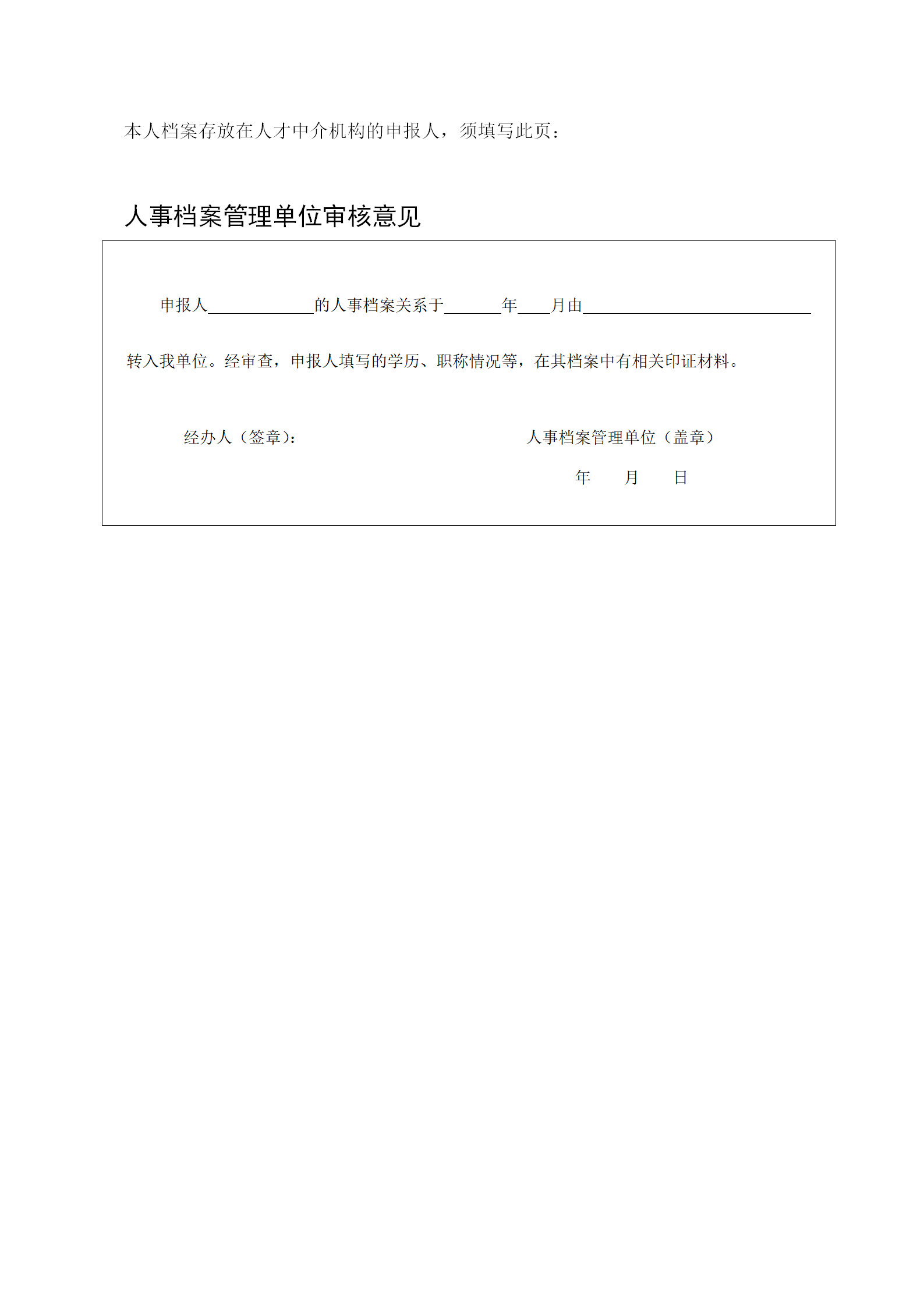2019年度北京專利代理中級職稱評價工作自10月25日開始！