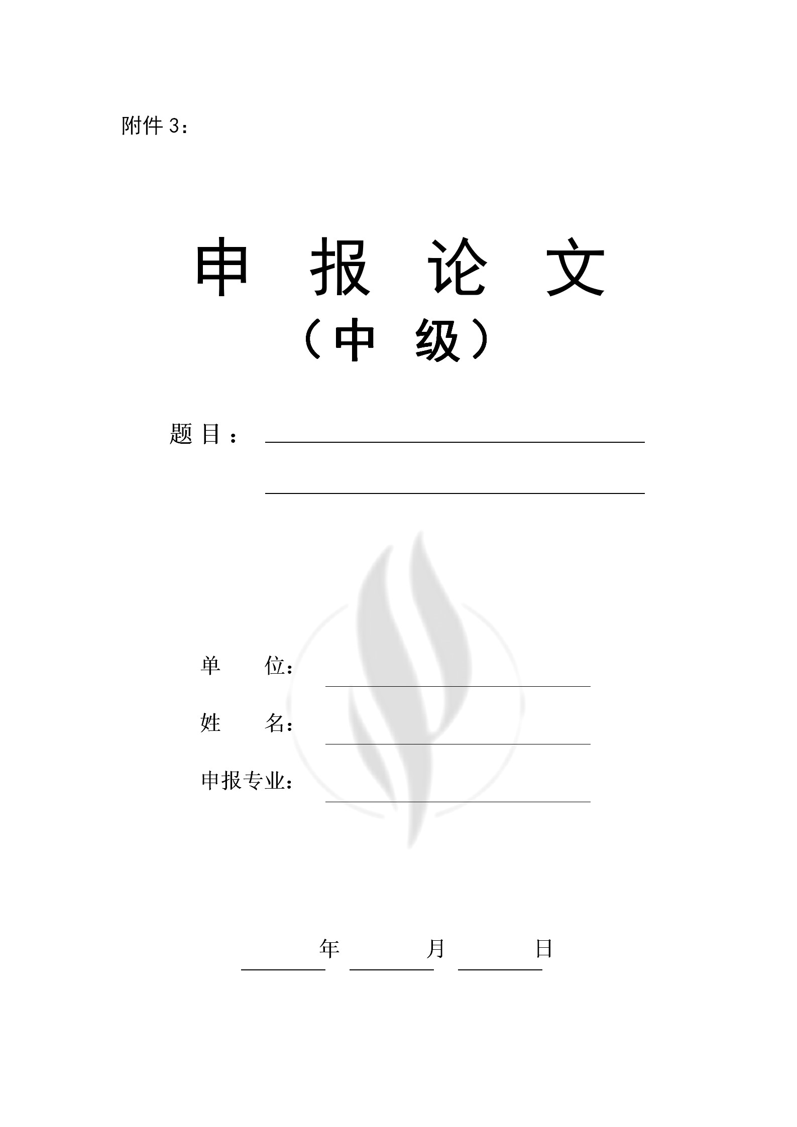 2019年度北京專利代理中級職稱評價工作自10月25日開始！