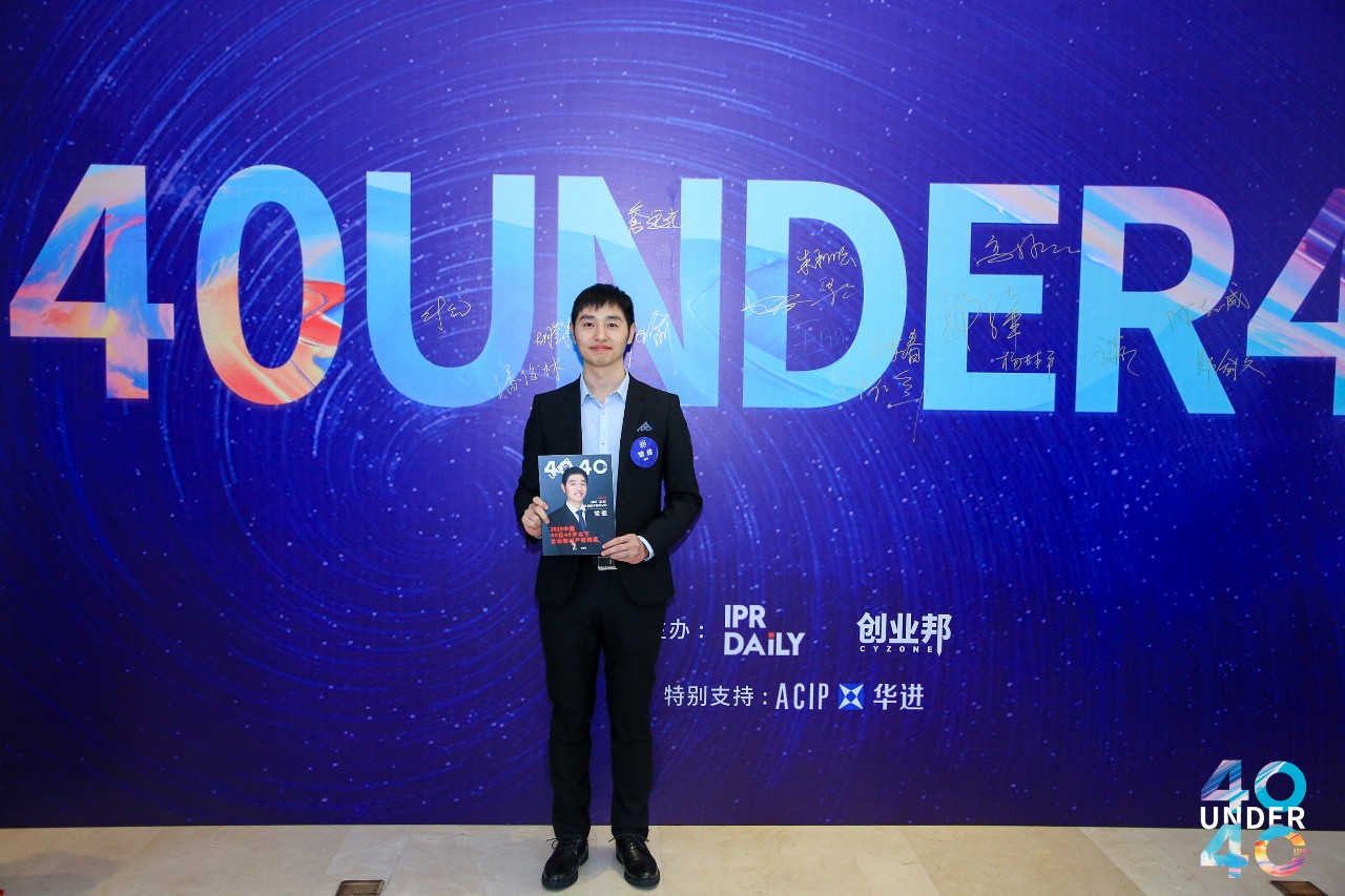 高光時刻！2019年“中國40位40歲以下企業知識產權精英”頒獎盛典在京隆重舉辦