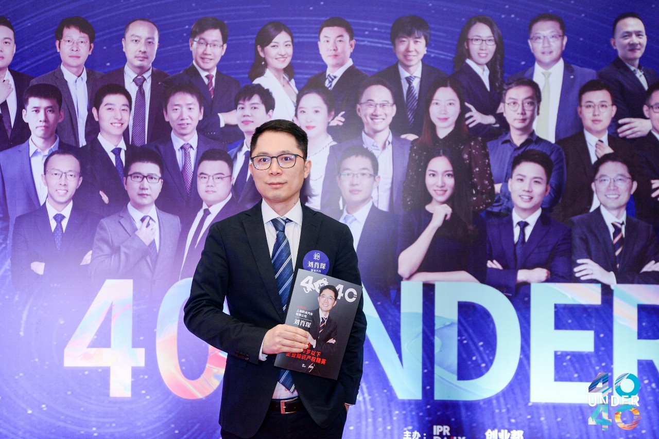 高光時刻！2019年“中國40位40歲以下企業知識產權精英”頒獎盛典在京隆重舉辦