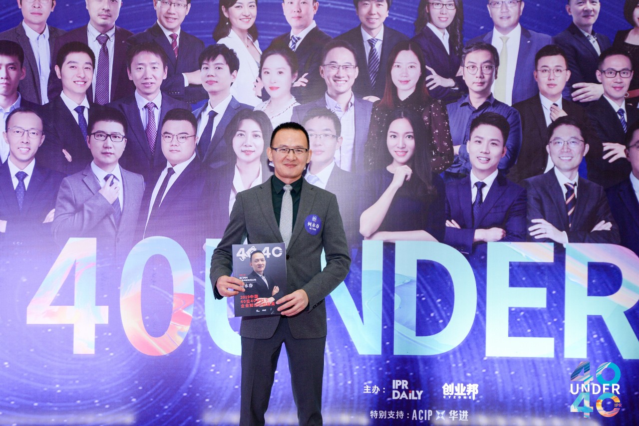 高光時刻！2019年“中國40位40歲以下企業知識產權精英”頒獎盛典在京隆重舉辦