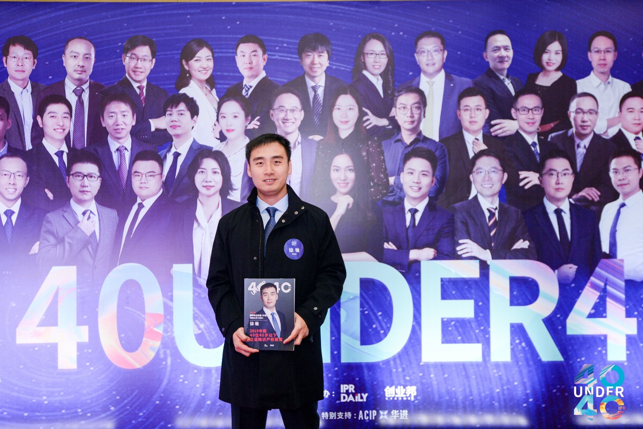 高光時刻！2019年“中國40位40歲以下企業知識產權精英”頒獎盛典在京隆重舉辦