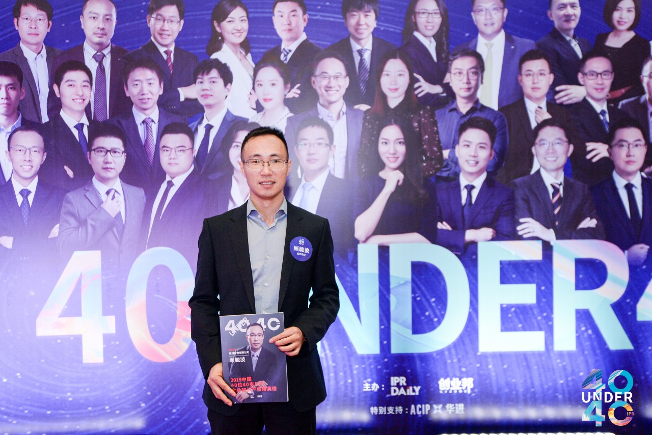 高光時刻！2019年“中國40位40歲以下企業知識產權精英”頒獎盛典在京隆重舉辦
