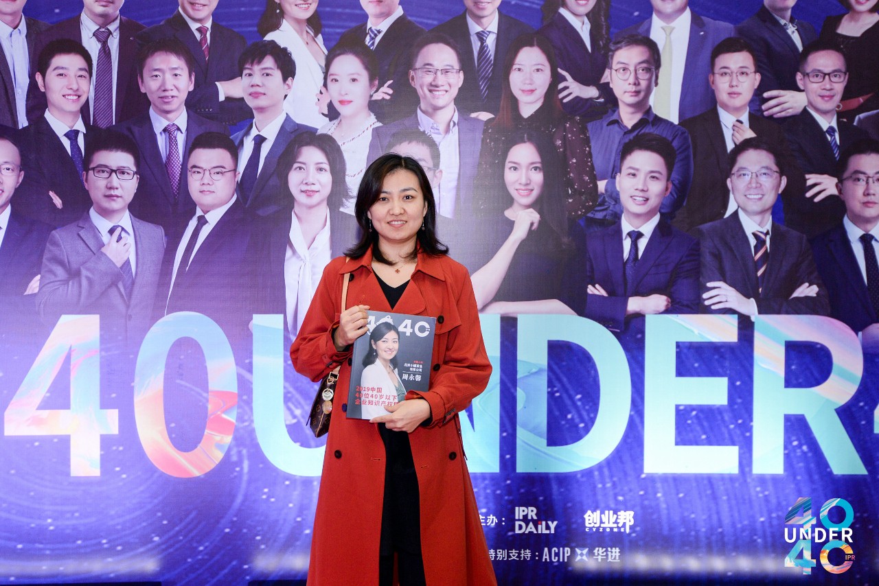 高光時刻！2019年“中國40位40歲以下企業知識產權精英”頒獎盛典在京隆重舉辦