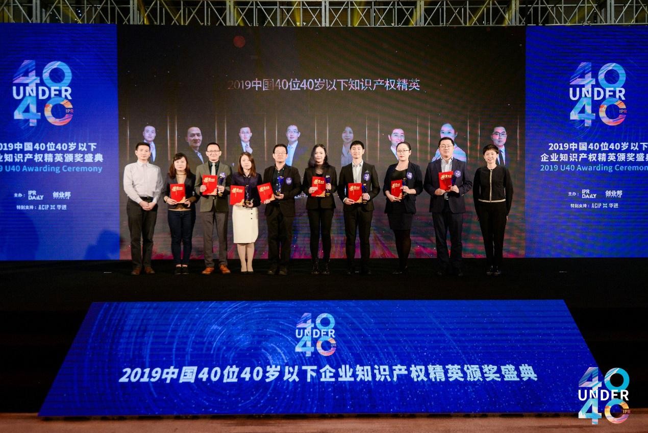 高光時刻！2019年“中國40位40歲以下企業知識產權精英”頒獎盛典在京隆重舉辦