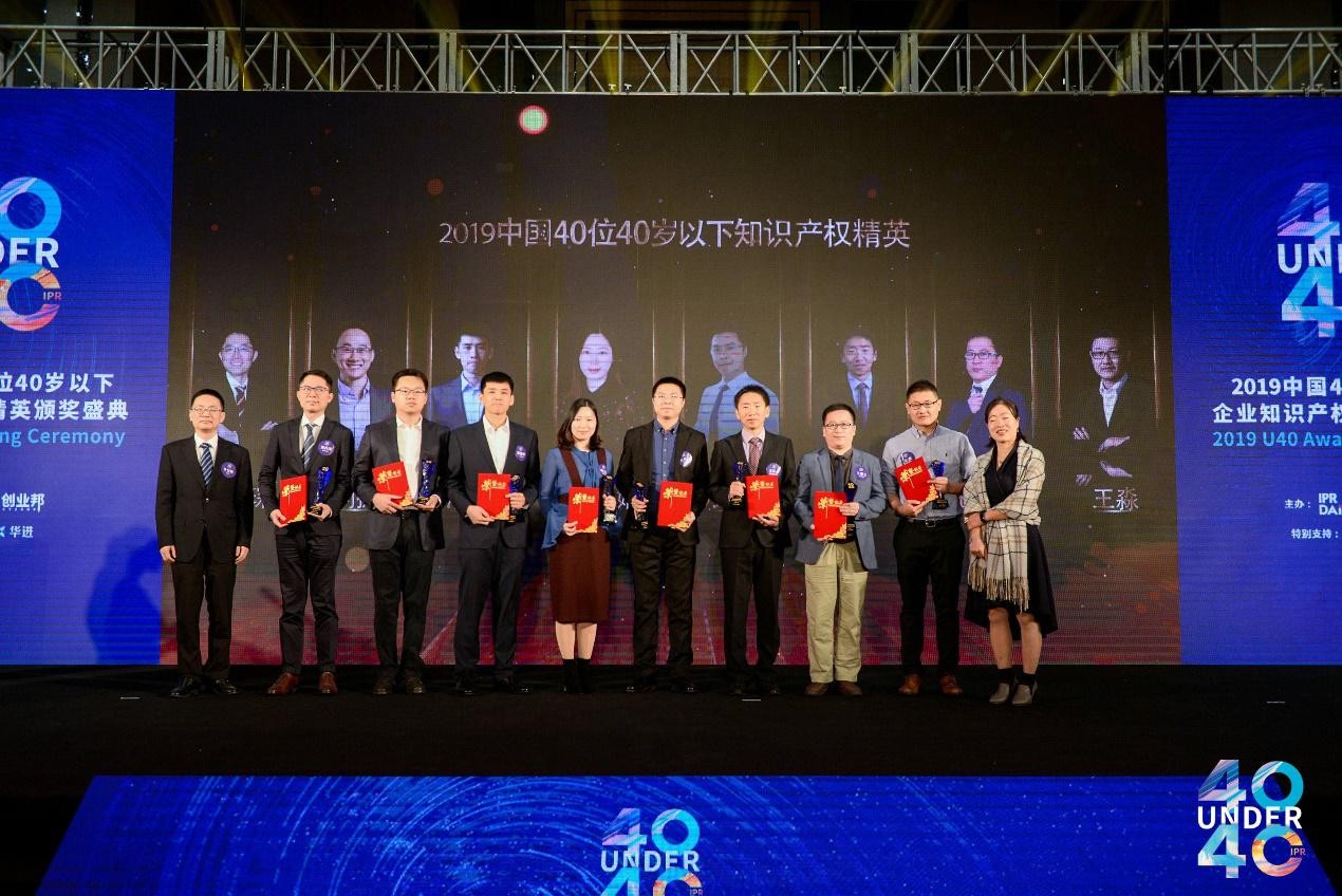 高光時刻！2019年“中國40位40歲以下企業知識產權精英”頒獎盛典在京隆重舉辦