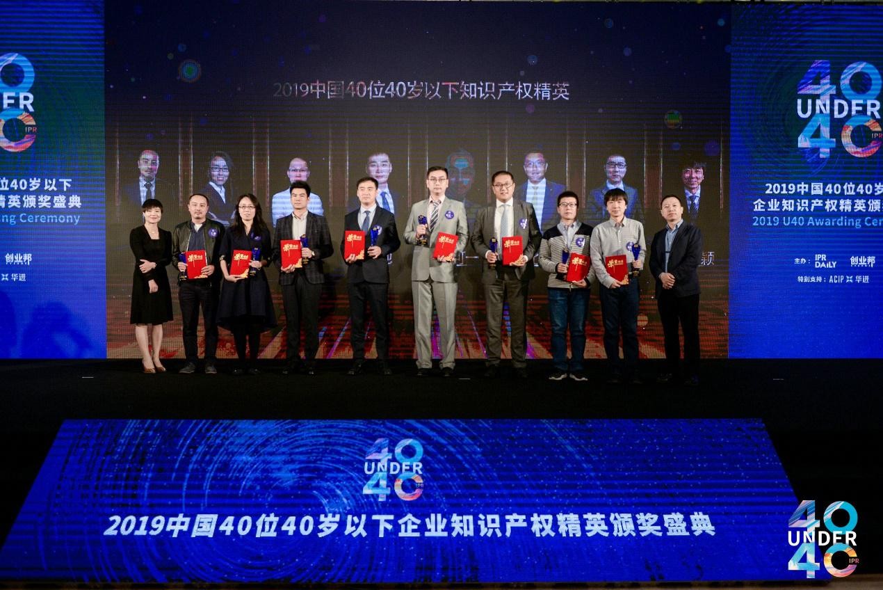 高光時刻！2019年“中國40位40歲以下企業知識產權精英”頒獎盛典在京隆重舉辦