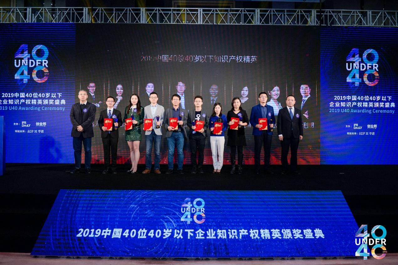 高光時刻！2019年“中國40位40歲以下企業知識產權精英”頒獎盛典在京隆重舉辦