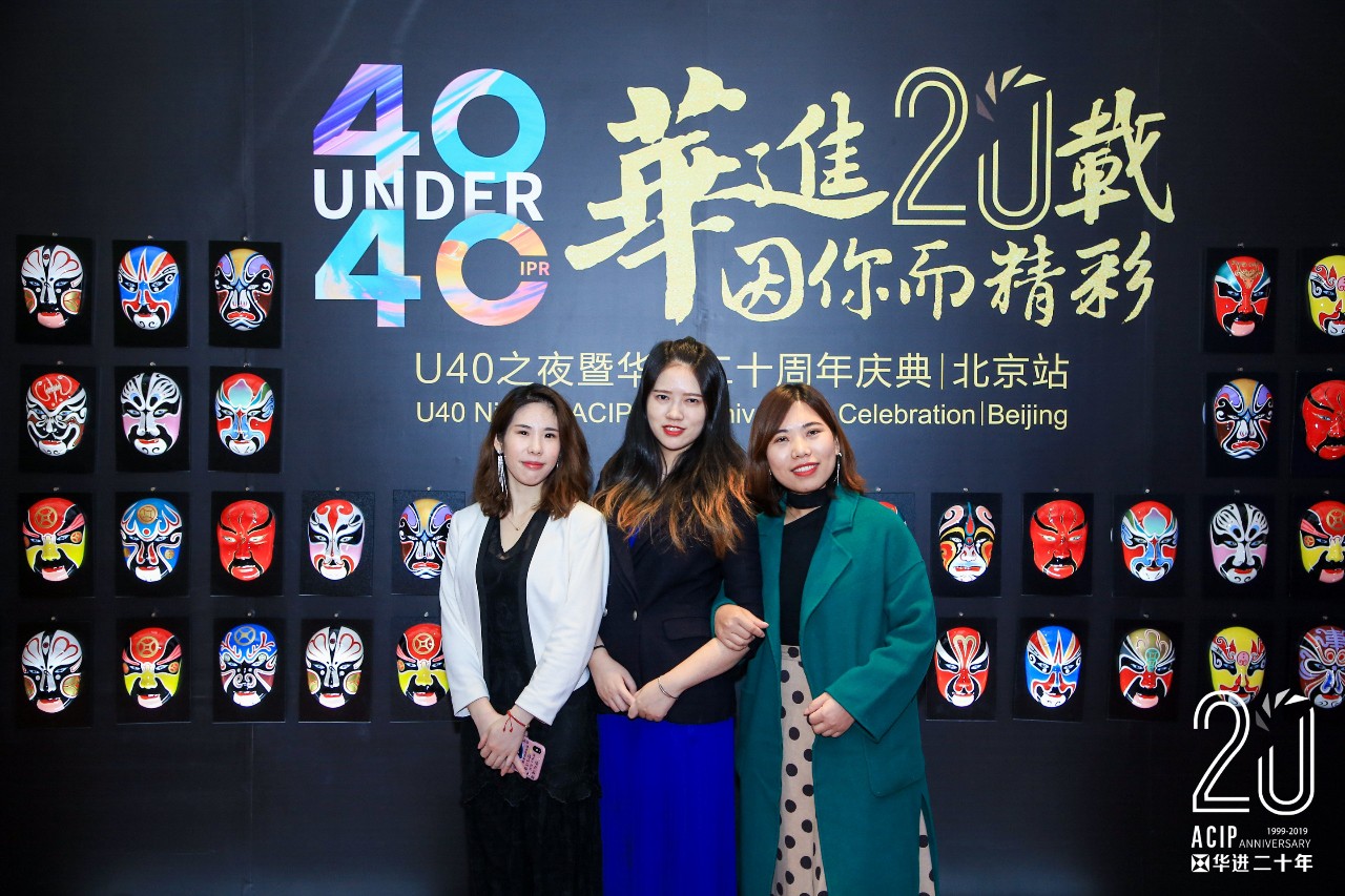 高光時刻！2019年“中國40位40歲以下企業知識產權精英”頒獎盛典在京隆重舉辦