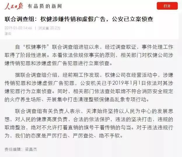 漩渦中的權健，商標、專利還在繼續？