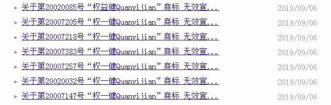 漩渦中的權健，商標、專利還在繼續？