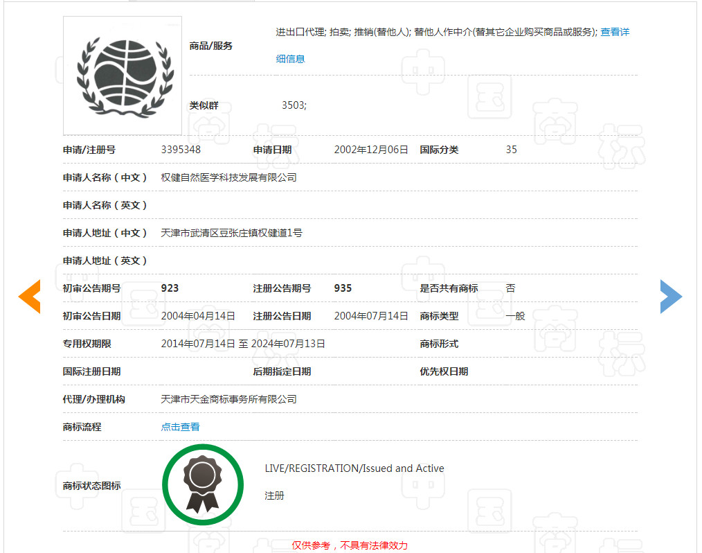漩渦中的權健，商標、專利還在繼續？