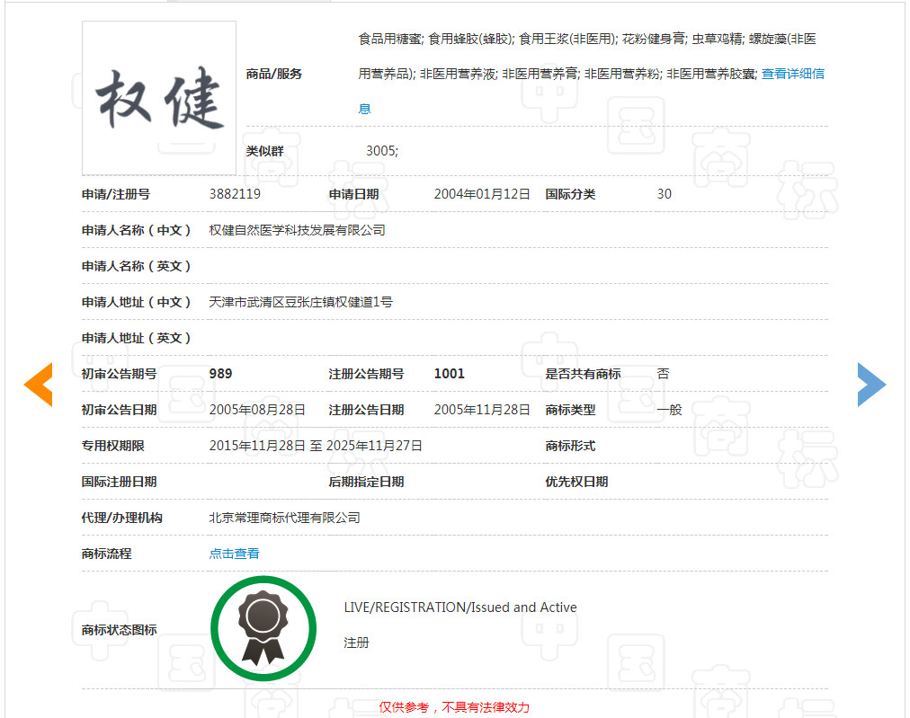 漩渦中的權健，商標、專利還在繼續？