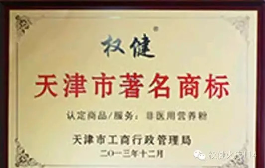 漩渦中的權健，商標、專利還在繼續？