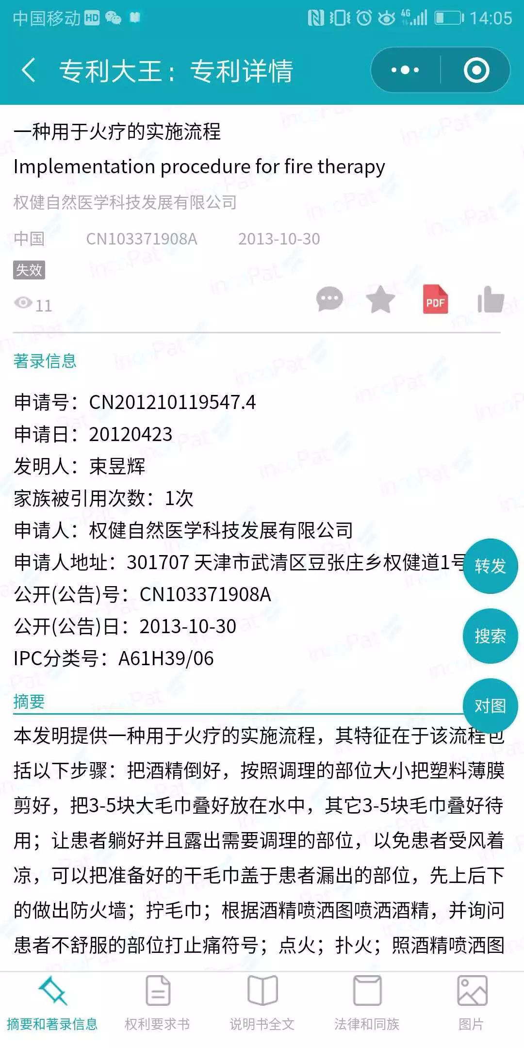 漩渦中的權健，商標、專利還在繼續？