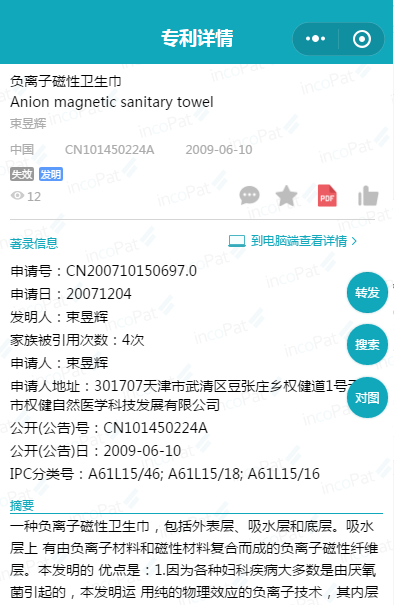 漩渦中的權健，商標、專利還在繼續？