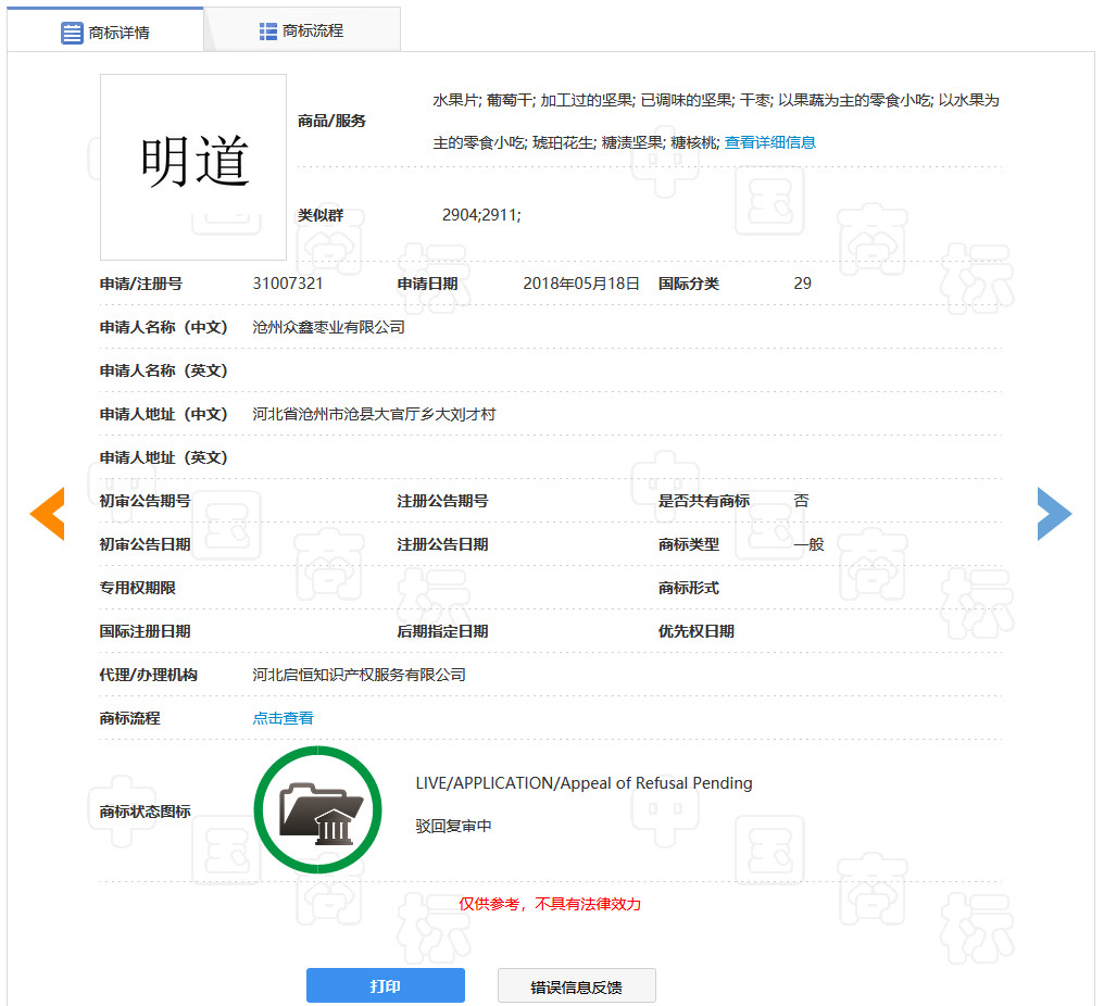 “明道”商標遭駁回！你的idol被注冊商標了嗎？