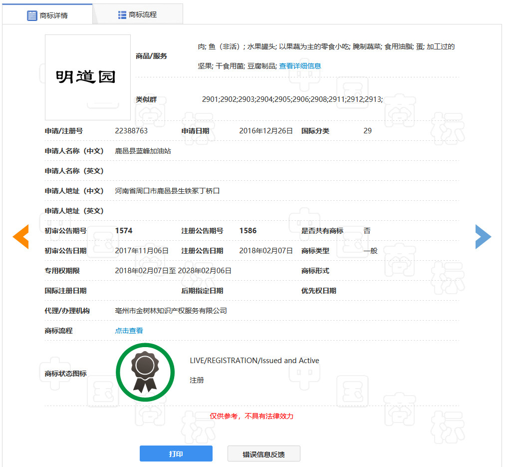 “明道”商標遭駁回！你的idol被注冊商標了嗎？