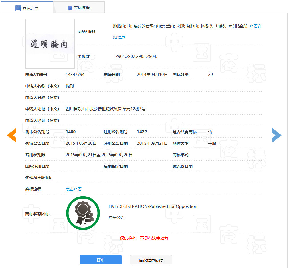 “明道”商標遭駁回！你的idol被注冊商標了嗎？