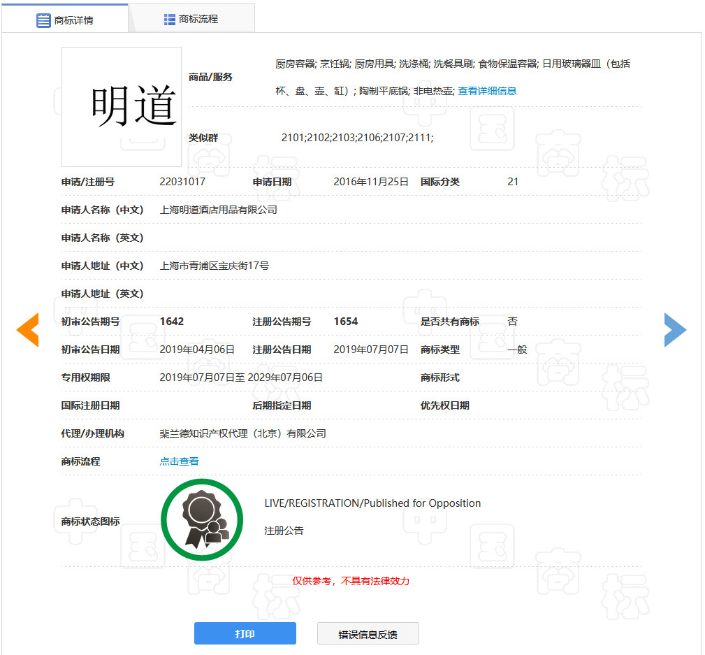 “明道”商標遭駁回！你的idol被注冊商標了嗎？