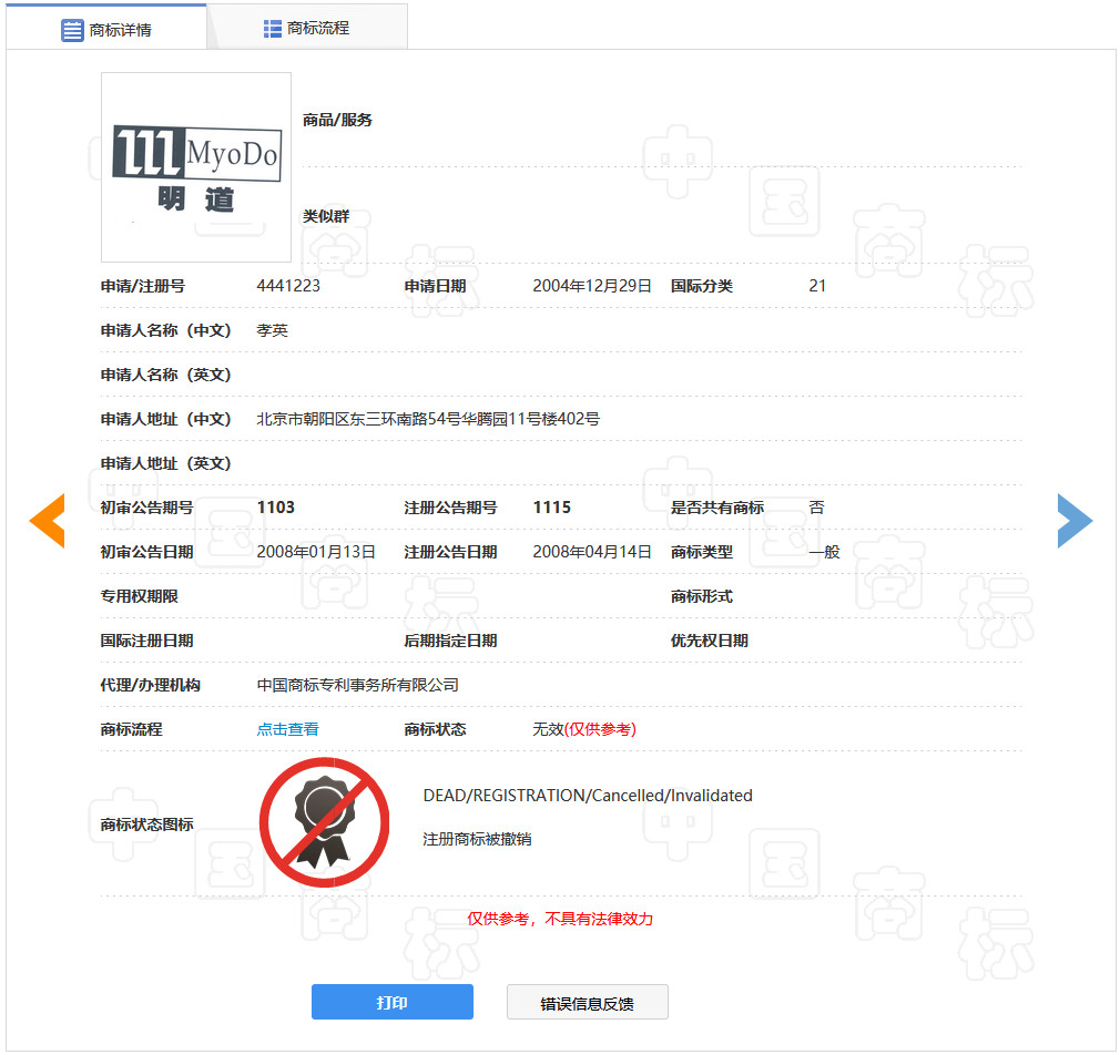 “明道”商標遭駁回！你的idol被注冊商標了嗎？