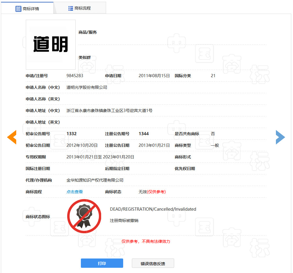 “明道”商標遭駁回！你的idol被注冊商標了嗎？
