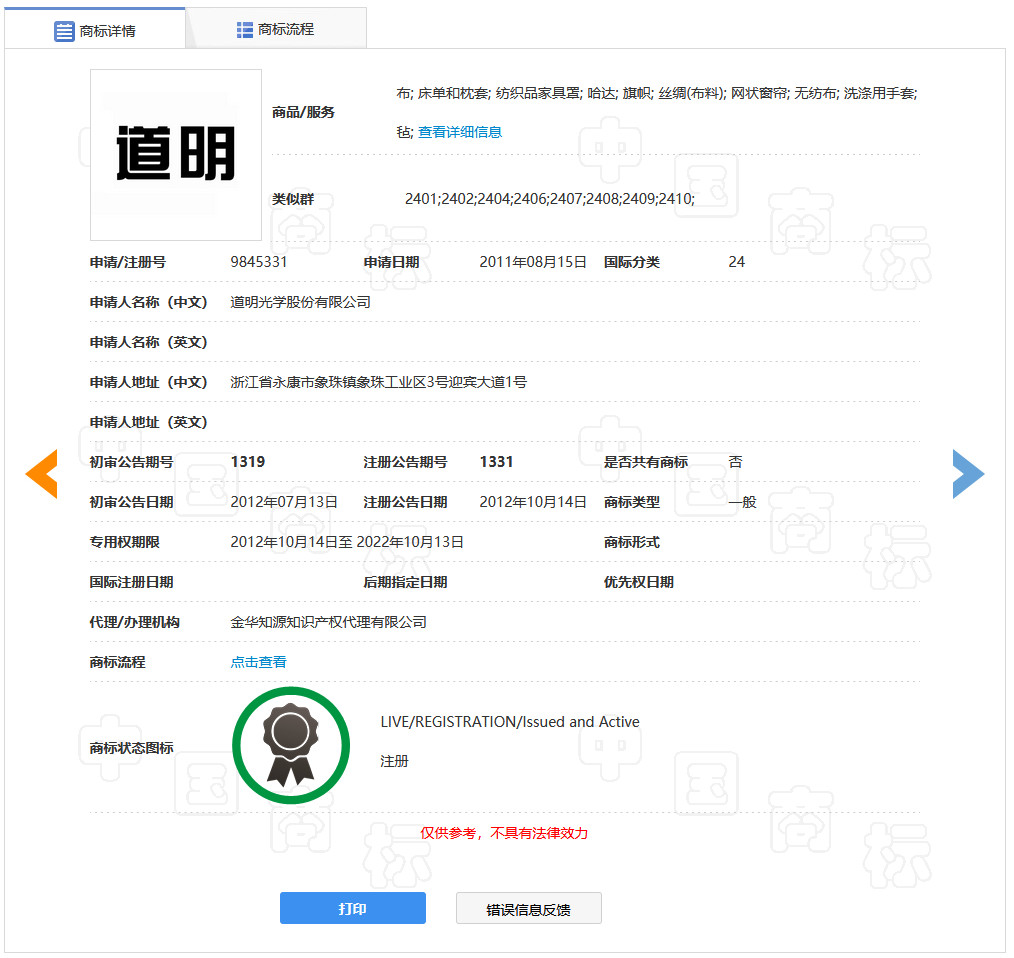 “明道”商標遭駁回！你的idol被注冊商標了嗎？