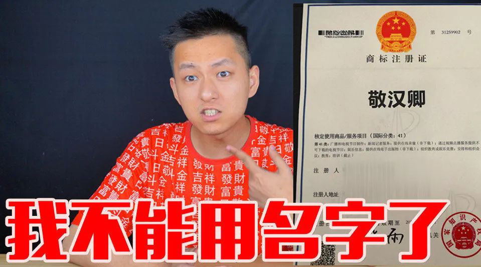 “明道”商標遭駁回！你的idol被注冊商標了嗎？
