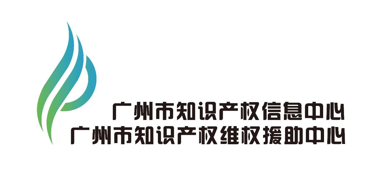 「2019粵港澳大灣區知識產權交易博覽會」知識產權運營服務展區亮點提前看！