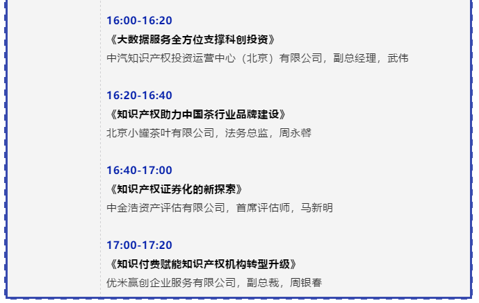 倒計時！2019全球知識產權生態大會日程發布（限時免費報名）