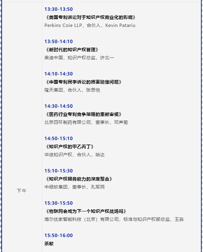 倒計時！2019全球知識產權生態大會日程發布（限時免費報名）