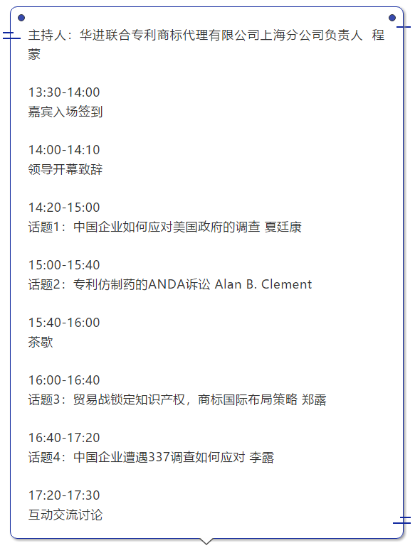邀請函 | “中美貿易戰下中國企業赴美知識產權風險與挑戰”主題研討會