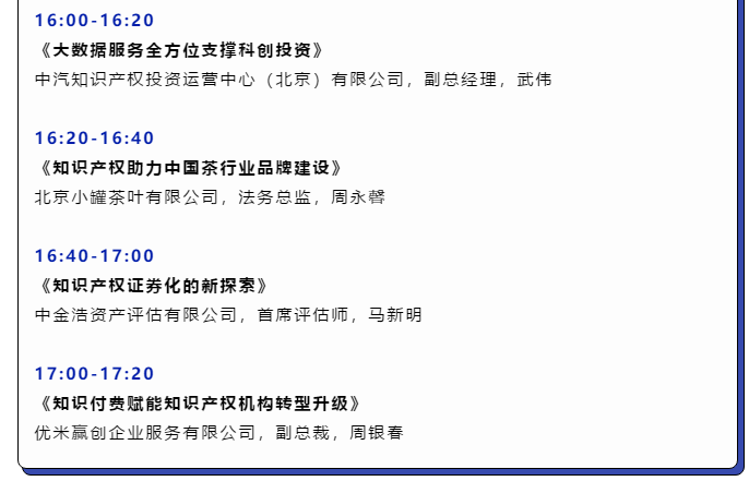 IP生態新變局！2019全球知識產權生態大會日程發布（限時報名）