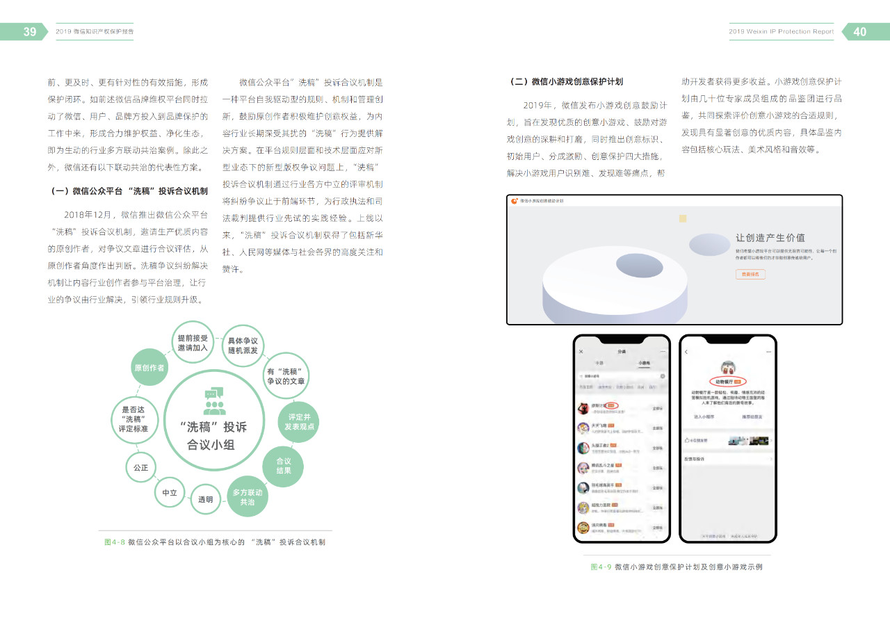 騰訊發布《2019微信知識產權保護報告》全文