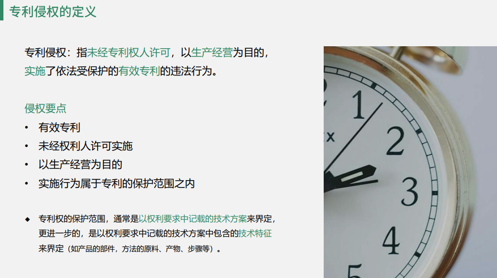 侵權訴訟實戰班上線，10天掌握侵權訴訟的攻防之道！