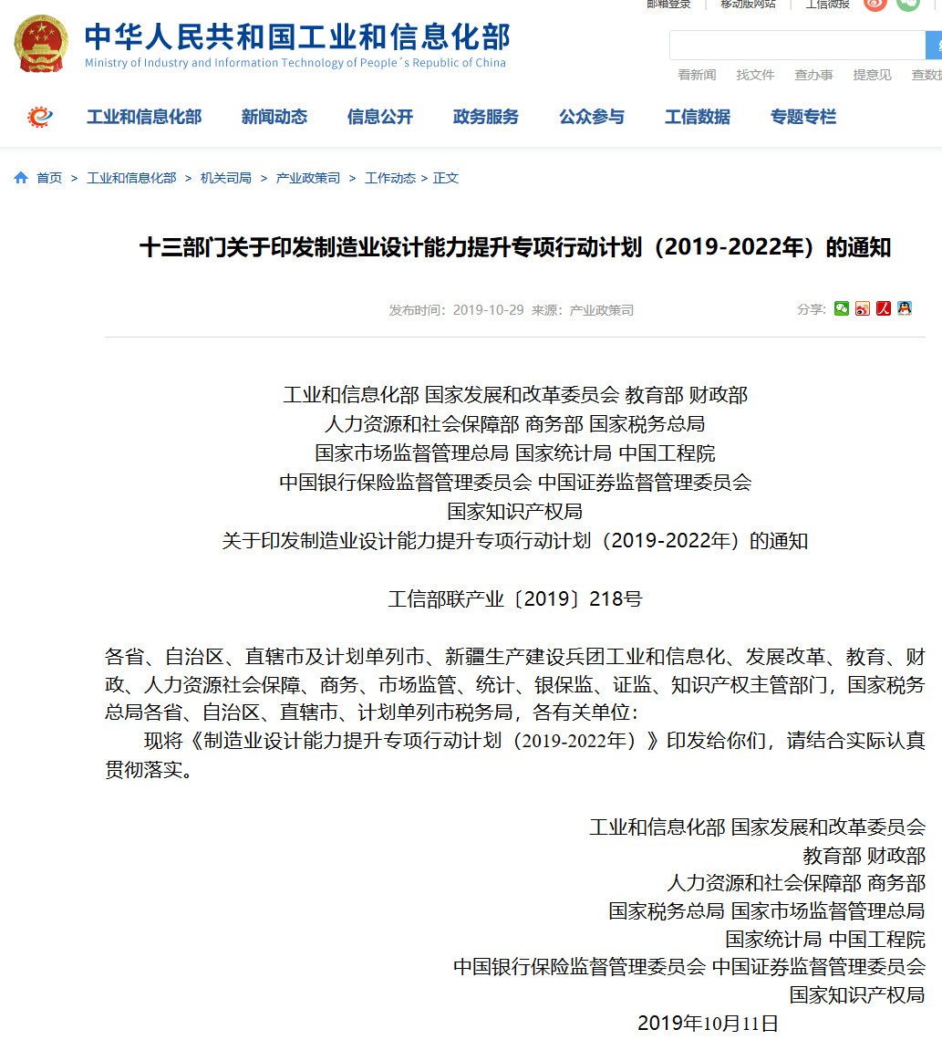 十三部門：嚴厲打擊外觀設計專利侵權行為，加強設計類評獎、大賽、展覽的知識產權保護