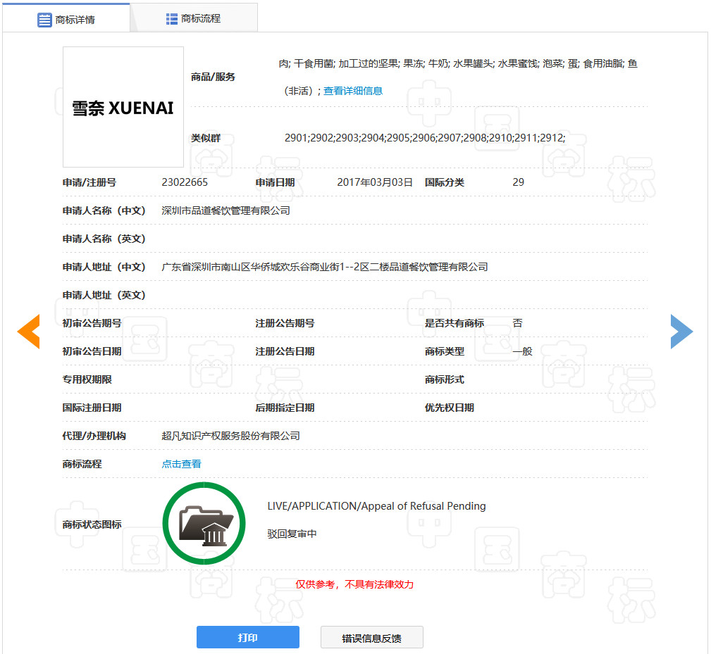 奈雪的茶這個商標被駁回！茶飲品牌商標保護怎么做？