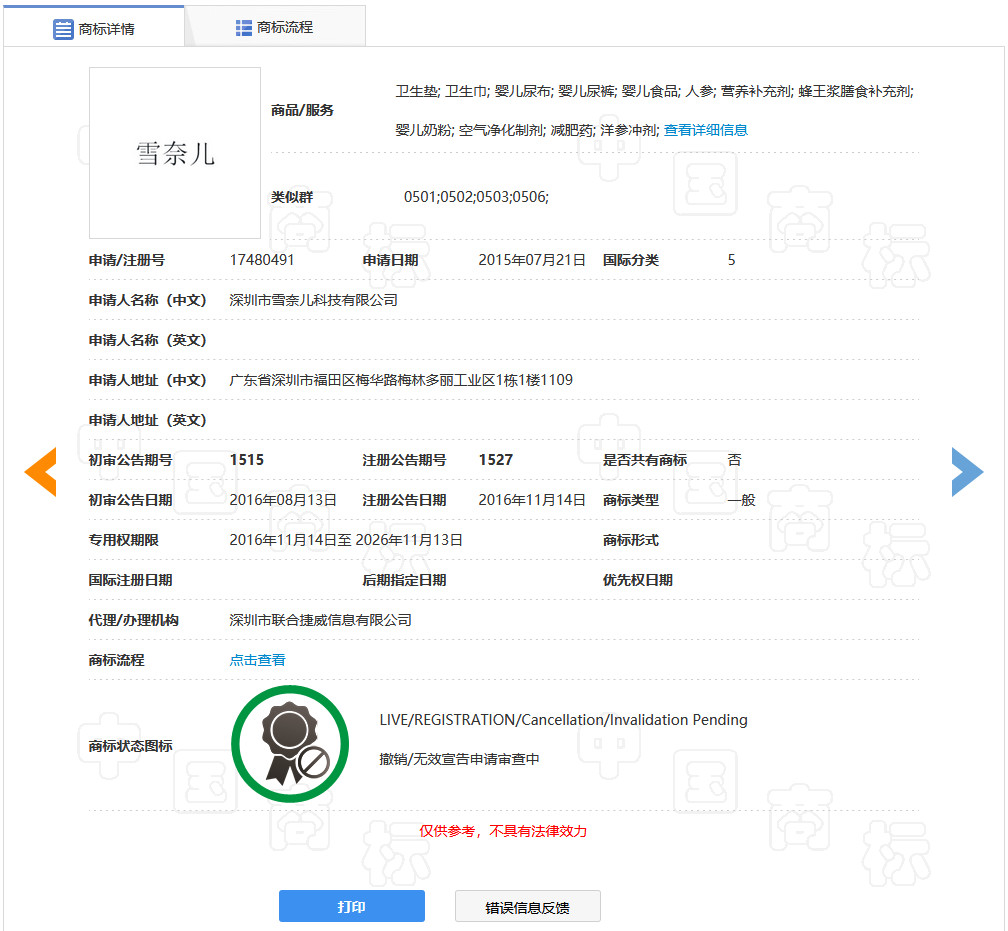 奈雪的茶這個商標被駁回！茶飲品牌商標保護怎么做？